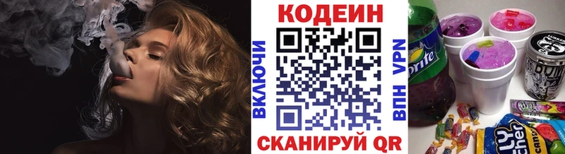 Кодеиновый сироп Lean Purple Drank  Дмитров 